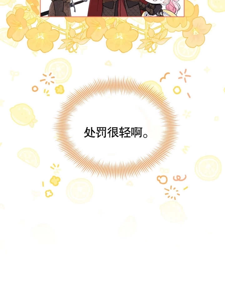 《干脆我成为王好了》第16话 第27页