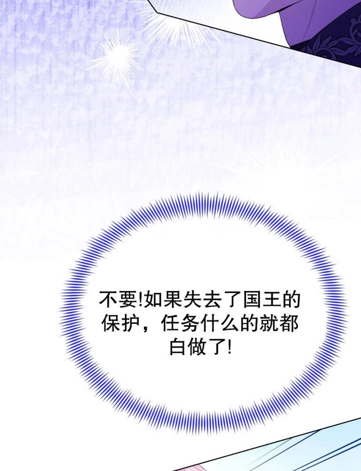 《干脆我成为王好了》第16话 第4页