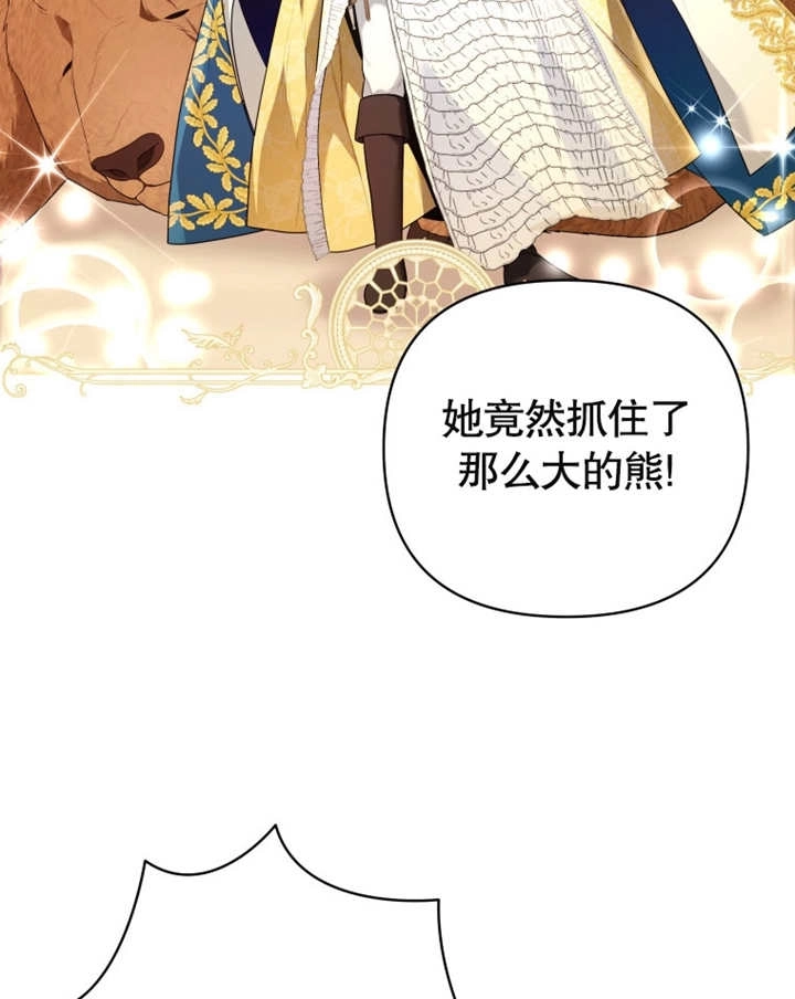 《干脆我成为王好了》第16话 第97页