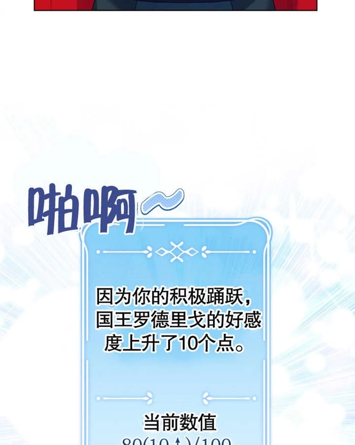 《干脆我成为王好了》第16话 第99页