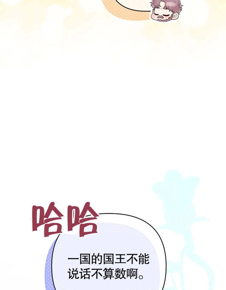 《干脆我成为王好了》第16话 第122页