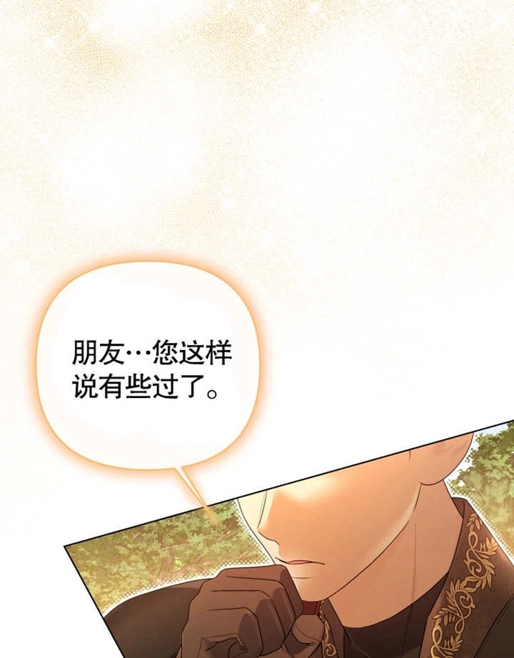 《干脆我成为王好了》第16话 第69页