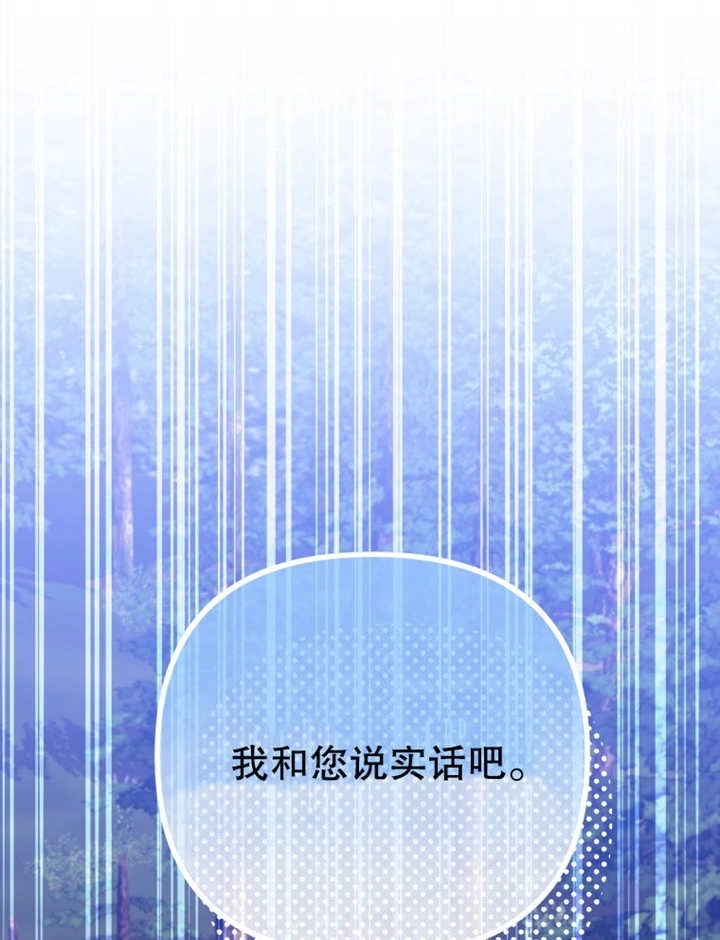 《干脆我成为王好了》第16话 第1页