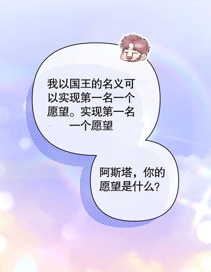 《干脆我成为王好了》第16话 第116页