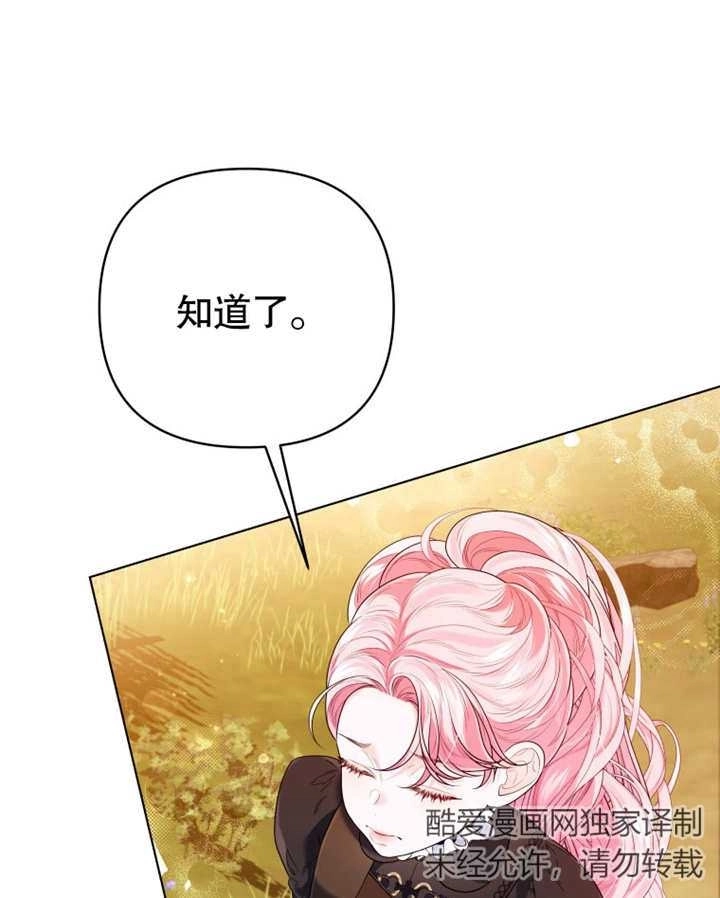 《干脆我成为王好了》第16话 第42页