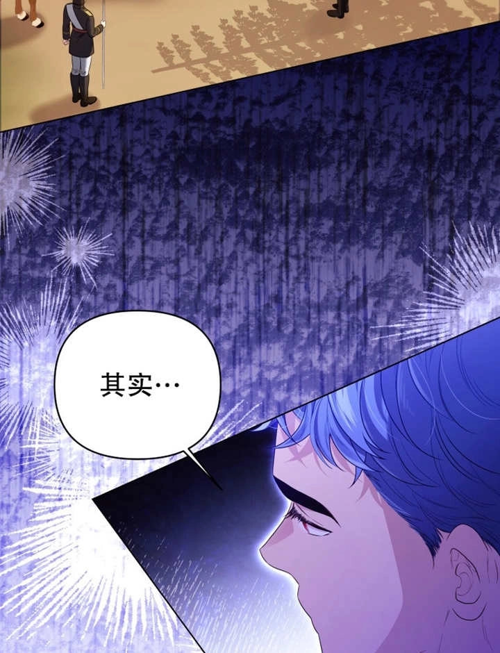 《干脆我成为王好了》第16话 第3页