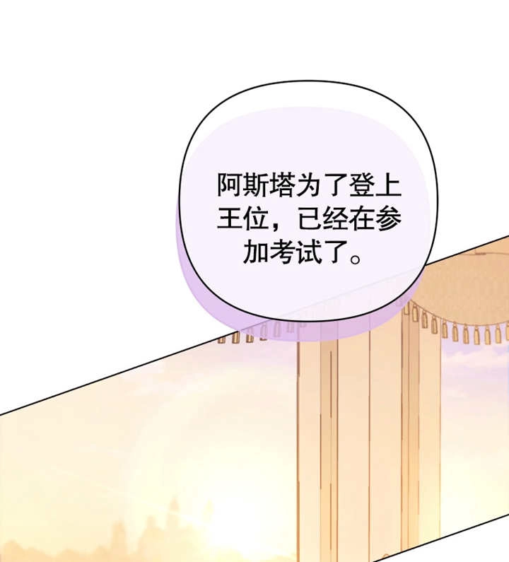 《干脆我成为王好了》第17话 第21页
