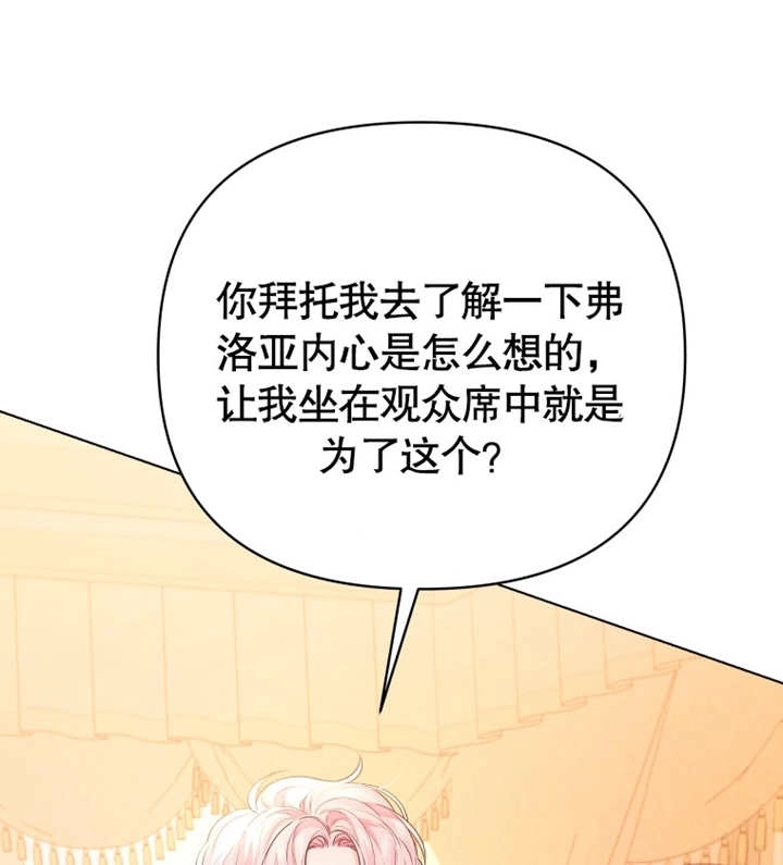 《干脆我成为王好了》第17话 第6页