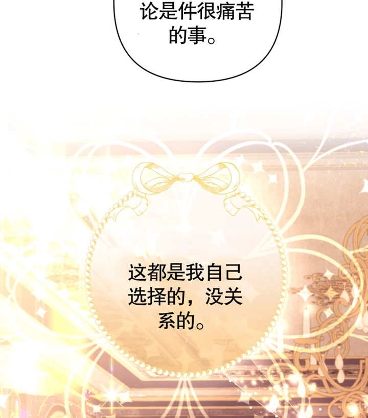 《干脆我成为王好了》第17话 第102页