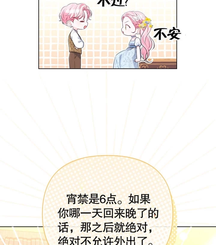 《干脆我成为王好了》第17话 第115页