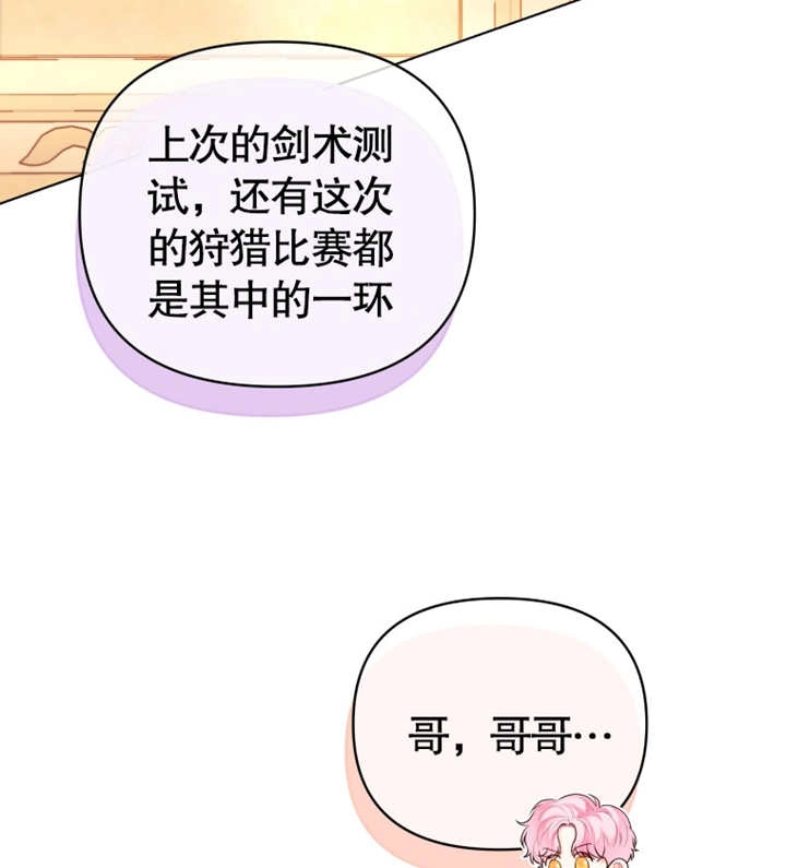 《干脆我成为王好了》第17话 第22页