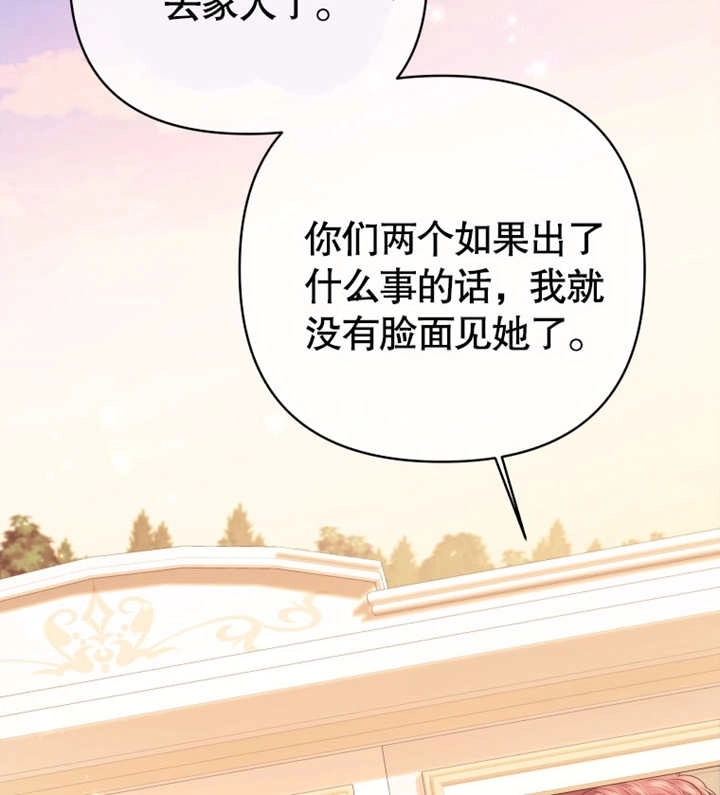 《干脆我成为王好了》第17话 第30页