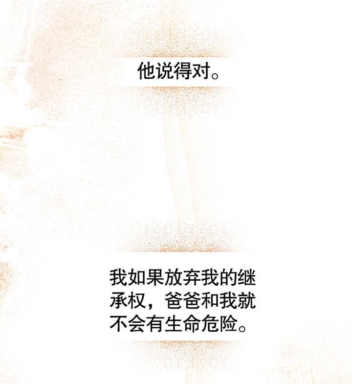 《干脆我成为王好了》第17话 第73页