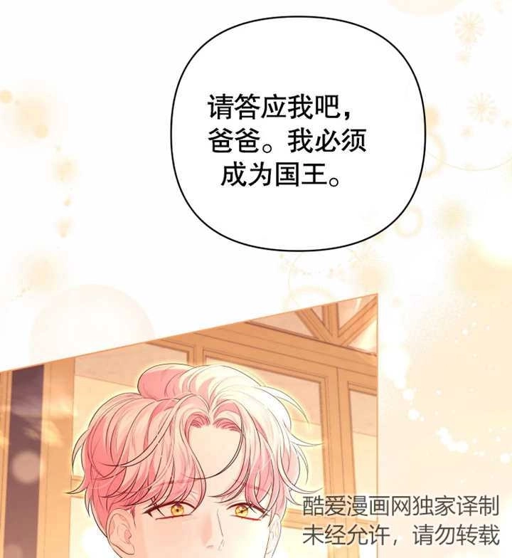 《干脆我成为王好了》第17话 第81页