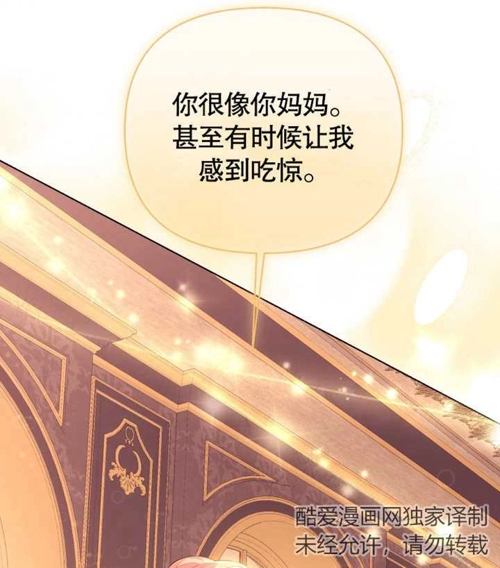 《干脆我成为王好了》第17话 第108页