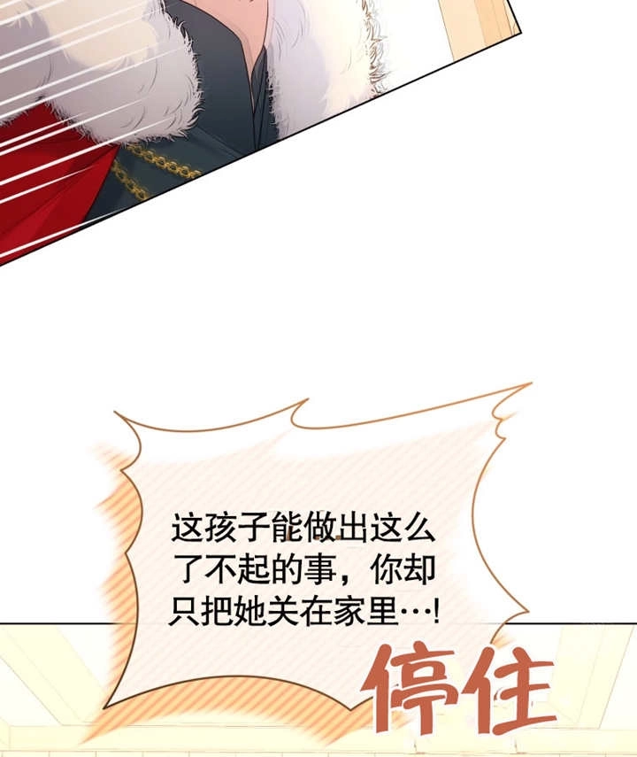 《干脆我成为王好了》第17话 第37页