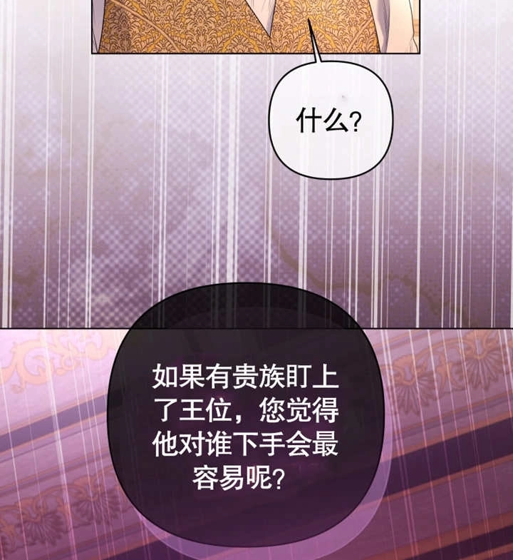 《干脆我成为王好了》第17话 第65页