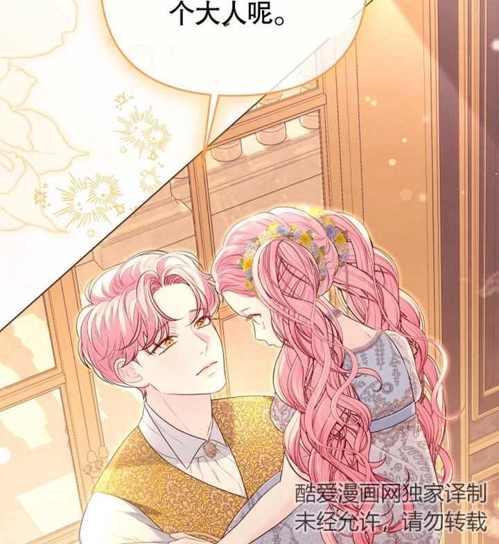 《干脆我成为王好了》第17话 第89页