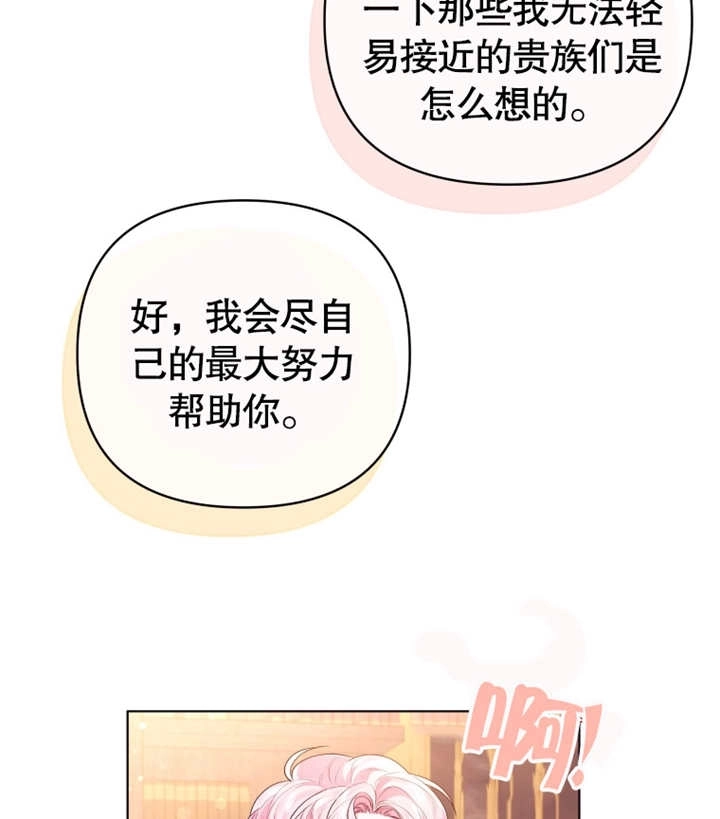 《干脆我成为王好了》第17话 第95页