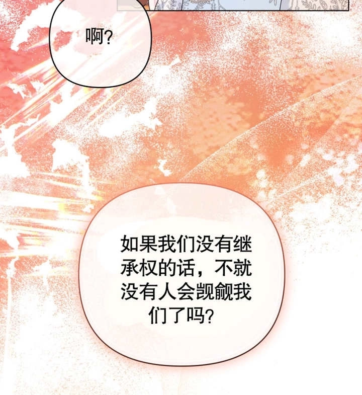《干脆我成为王好了》第17话 第72页