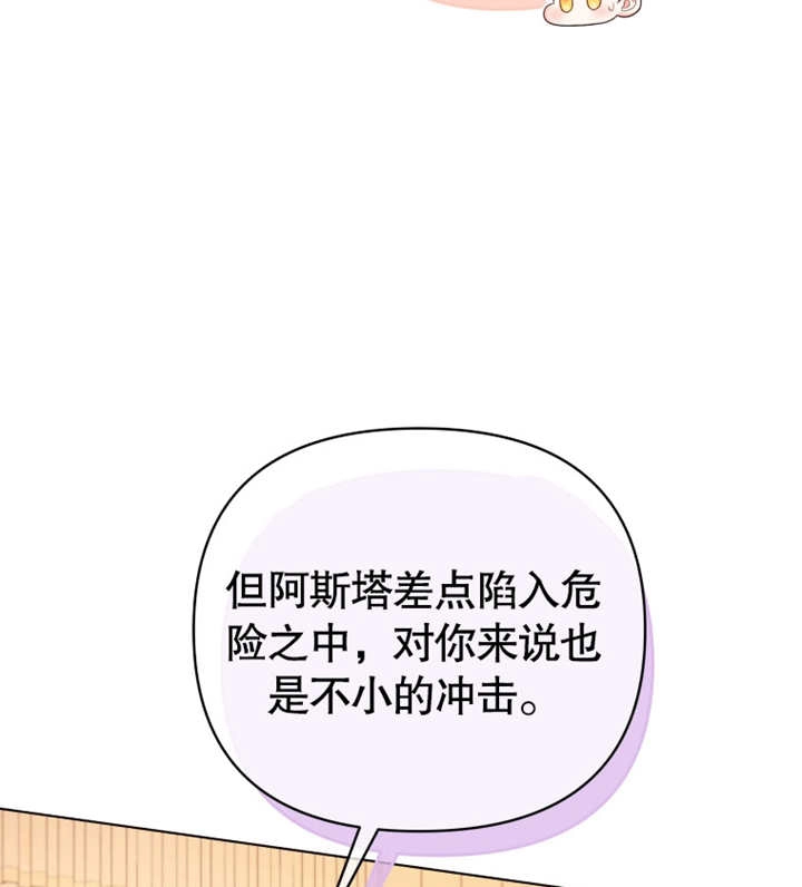 《干脆我成为王好了》第17话 第23页