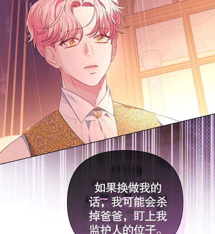 《干脆我成为王好了》第17话 第68页