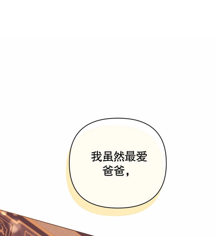 《干脆我成为王好了》第17话 第78页