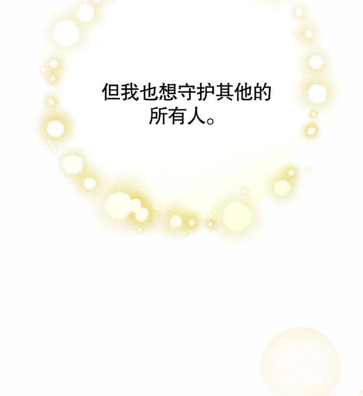《干脆我成为王好了》第17话 第80页