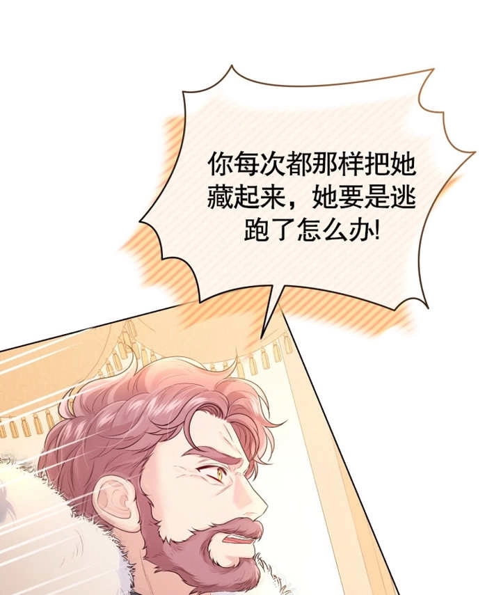 《干脆我成为王好了》第17话 第36页