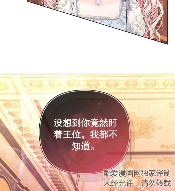 《干脆我成为王好了》第17话 第61页