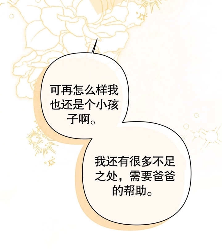 《干脆我成为王好了》第17话 第92页