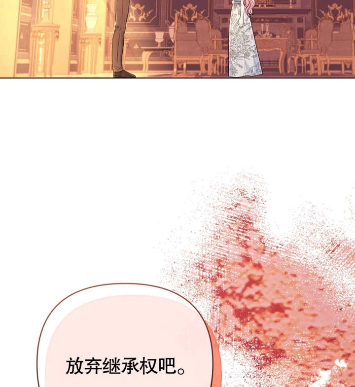 《干脆我成为王好了》第17话 第70页