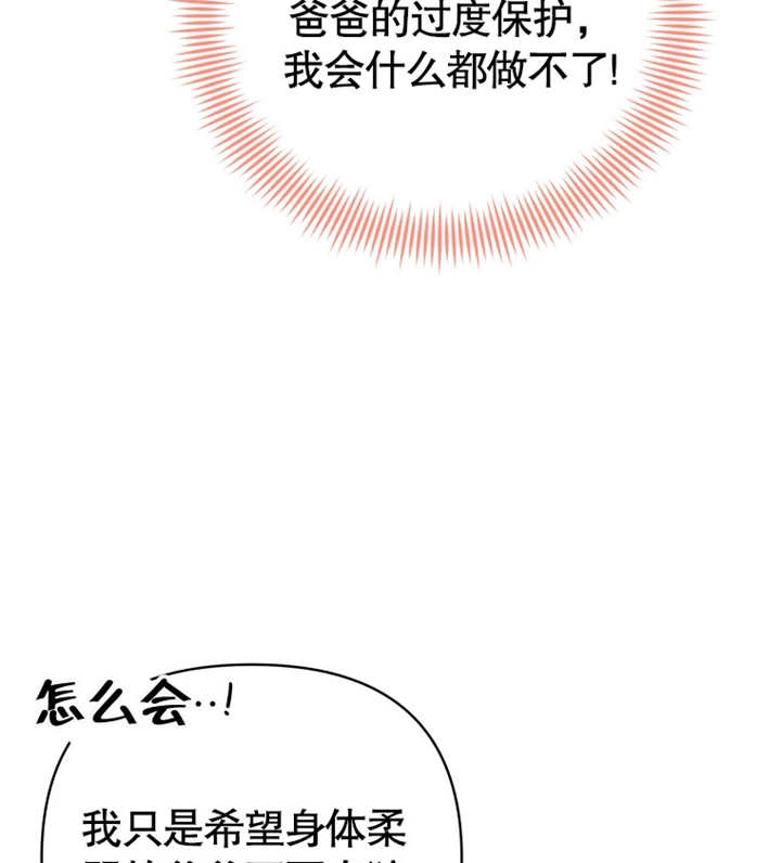 《干脆我成为王好了》第17话 第8页