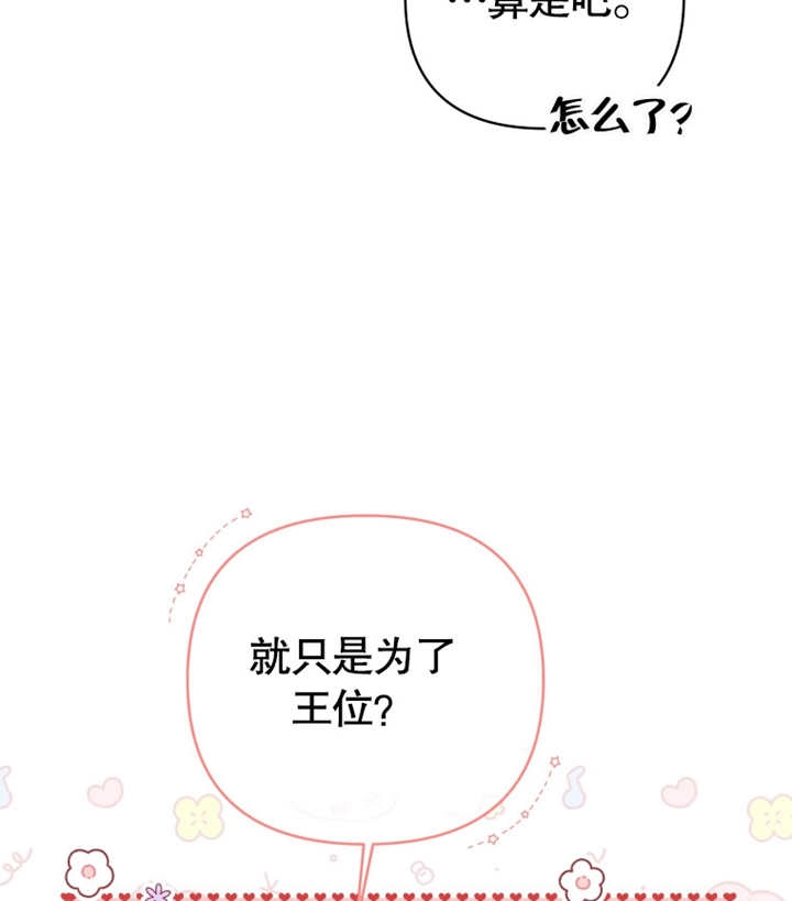 《干脆我成为王好了》第17话 第98页