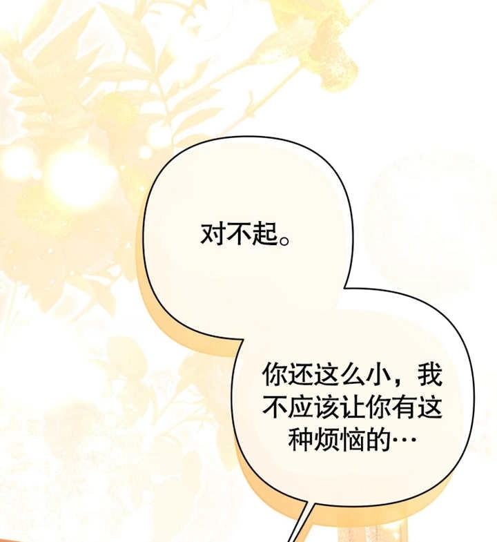 《干脆我成为王好了》第17话 第83页