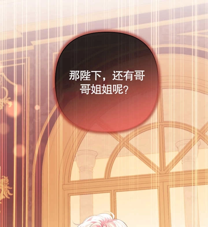 《干脆我成为王好了》第17话 第75页
