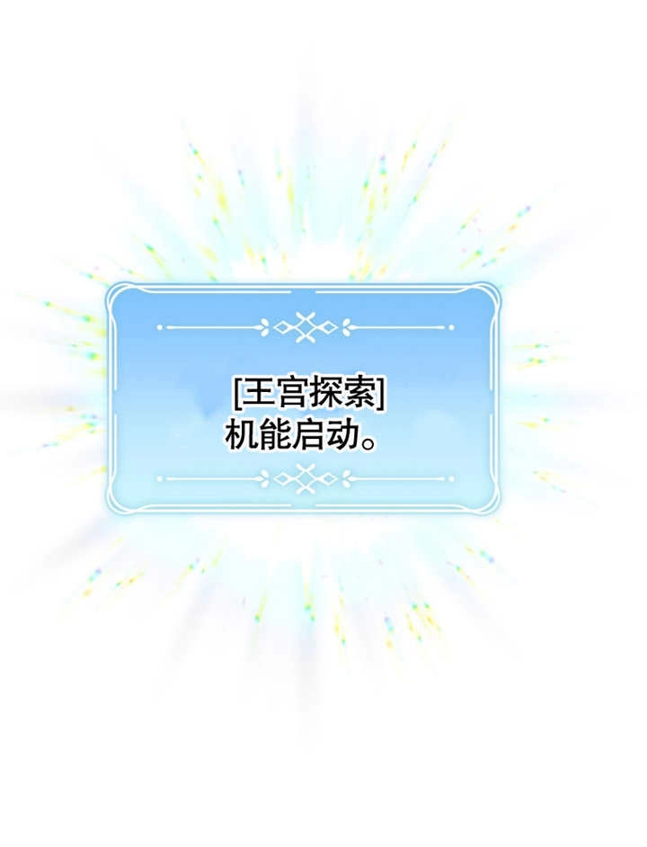 《干脆我成为王好了》第18话 第59页