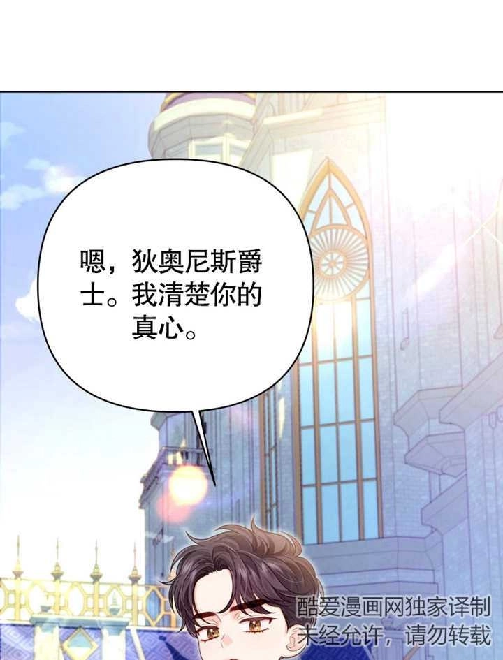 《干脆我成为王好了》第18话 第108页