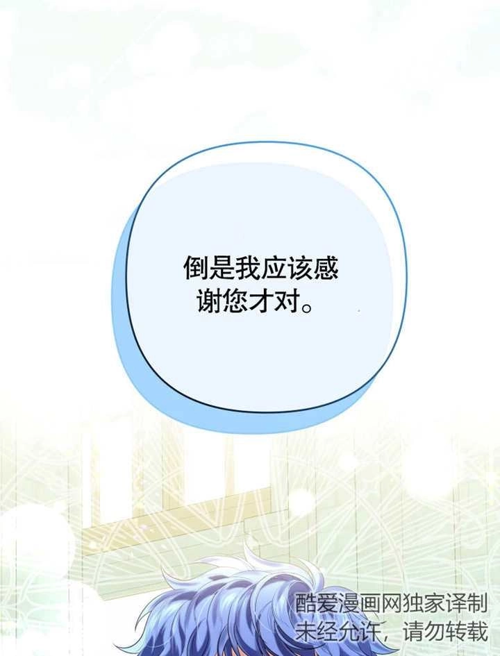 《干脆我成为王好了》第18话 第99页