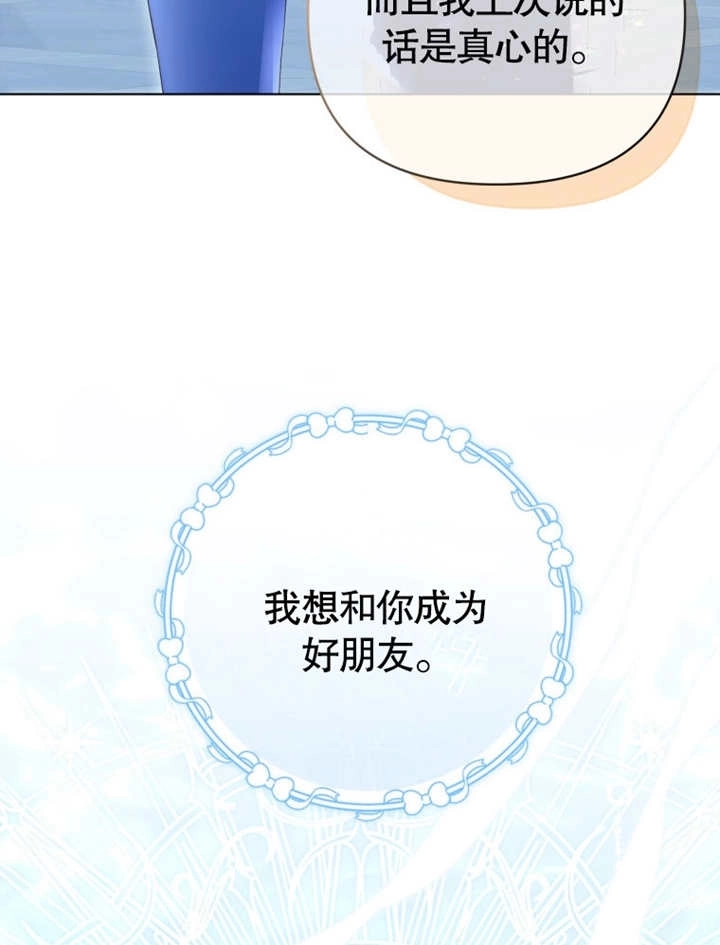 《干脆我成为王好了》第18话 第94页
