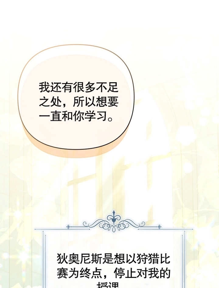 《干脆我成为王好了》第18话 第91页