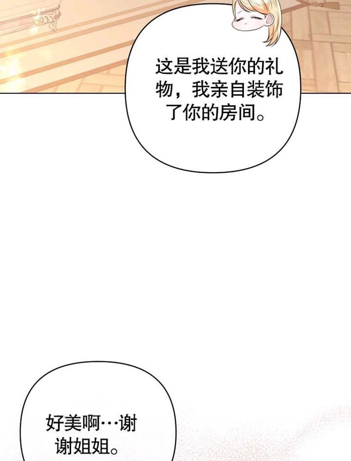 《干脆我成为王好了》第18话 第27页