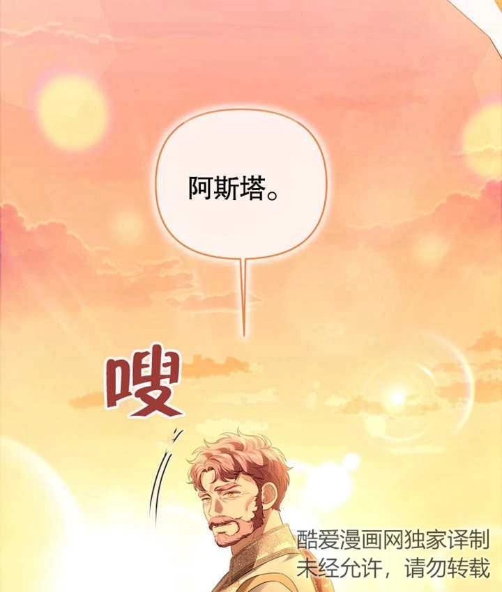 《干脆我成为王好了》第19话 第64页