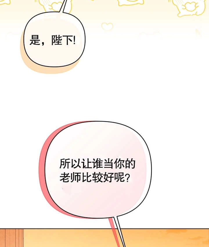 《干脆我成为王好了》第19话 第84页