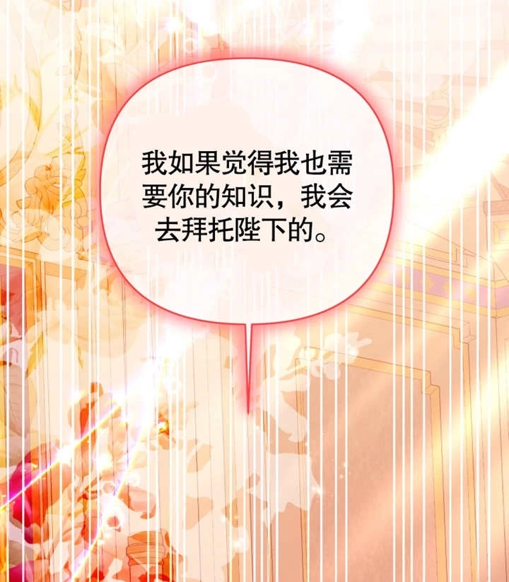 《干脆我成为王好了》第19话 第144页