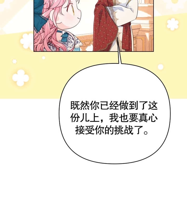 《干脆我成为王好了》第19话 第72页