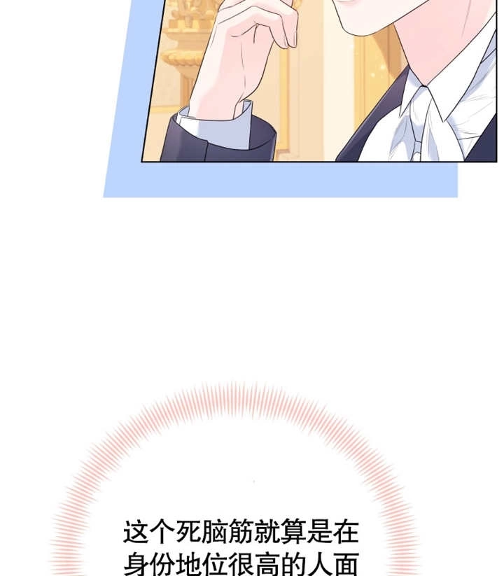 《干脆我成为王好了》第19话 第139页
