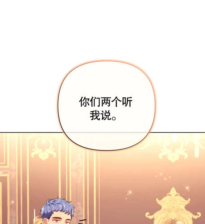 《干脆我成为王好了》第19话 第37页