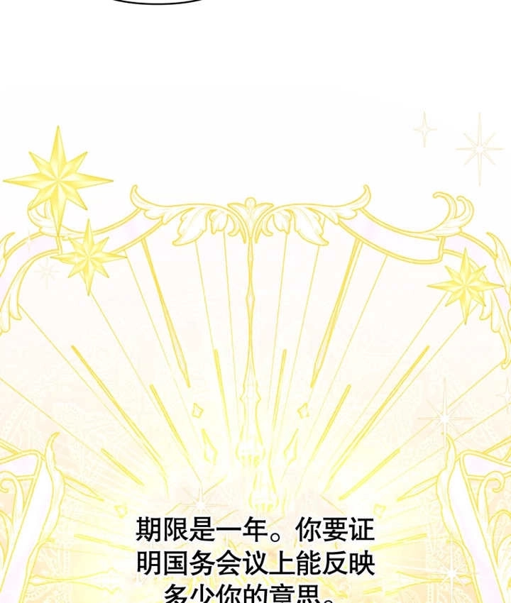 《干脆我成为王好了》第19话 第79页