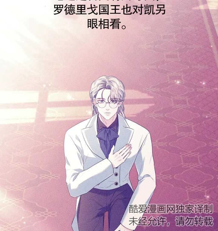 《干脆我成为王好了》第19话 第102页